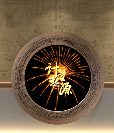 中國(guó)計(jì)量院院史館